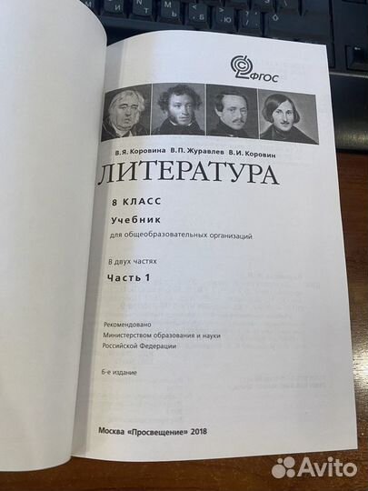 Литература.8 класс. Учебник. ч.1,2Коровин