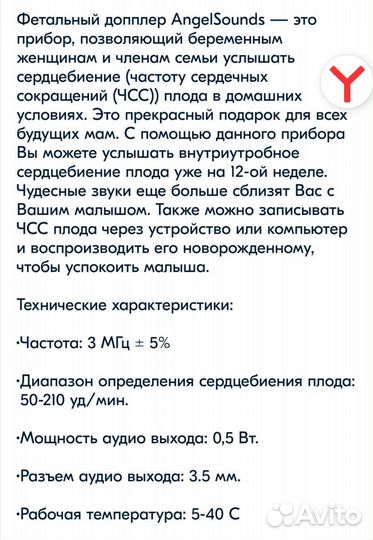 Фетальный допплер для беременных