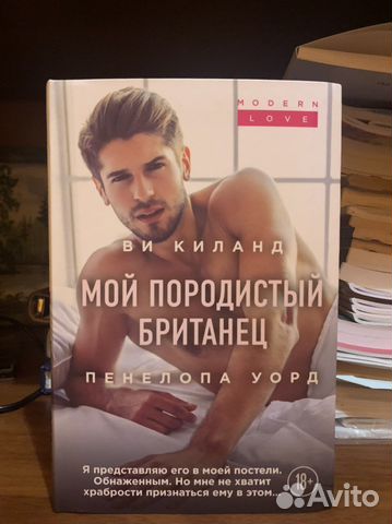 «Мой породистый британнц» Ви Киланд