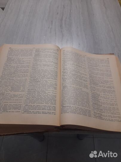 Словарь Русского языка Ожегов