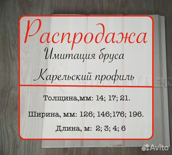 Карельская имитация бруса 17х146х3м, вс