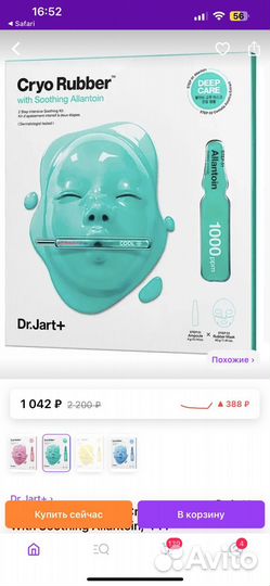 Альгинатные крио -маска для лица DR. jart+