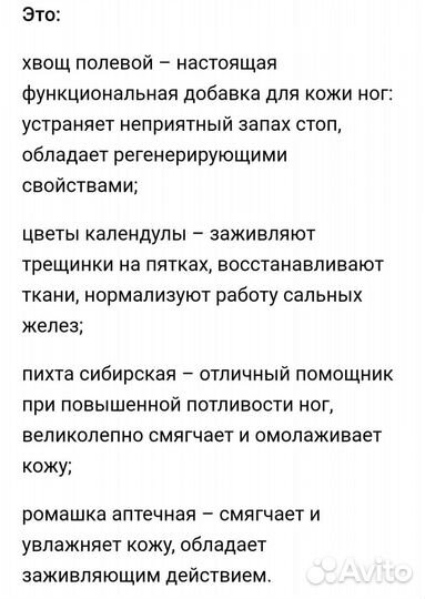 Фитокрем для стоп от потливости