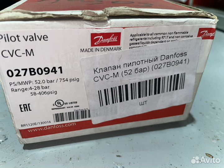 Клапан пилотный Danfoss CVC-M (027B0941)