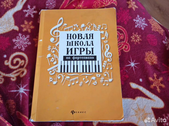 Школа игры на фортепиано, сборник для обучения