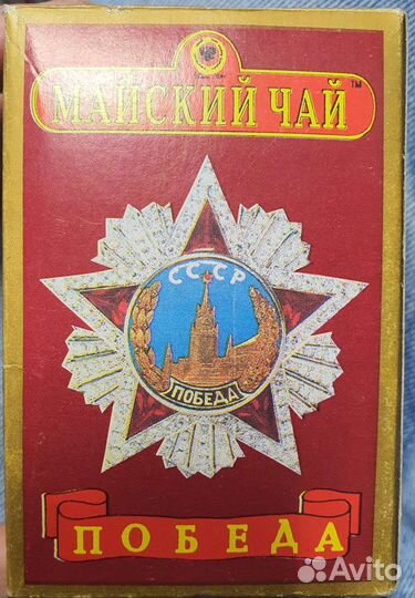 Чай Майский запечатанный 50 лет победы
