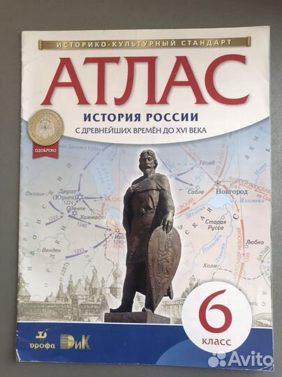Атлас по истории России