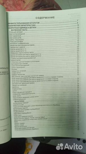 Каталог деталей и сборочных единиц ск-5М. нива