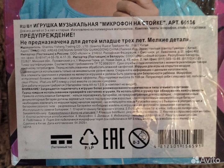 Музыкальный микрофон детский