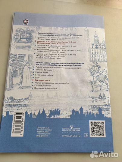 История России Контурные карты