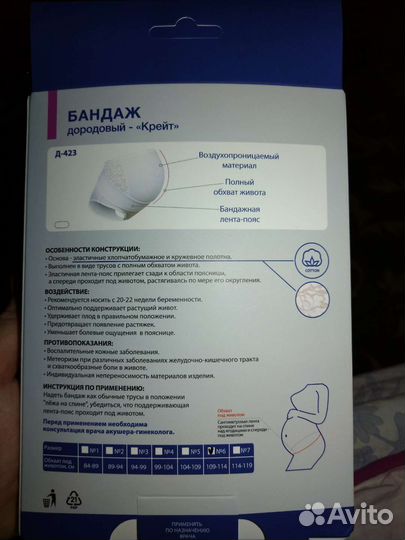 Бандаж дородовый