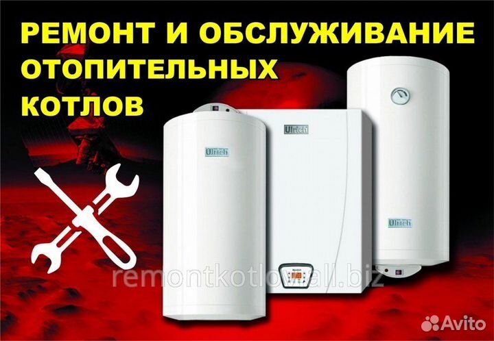 Ремонт котлов и бойлеров