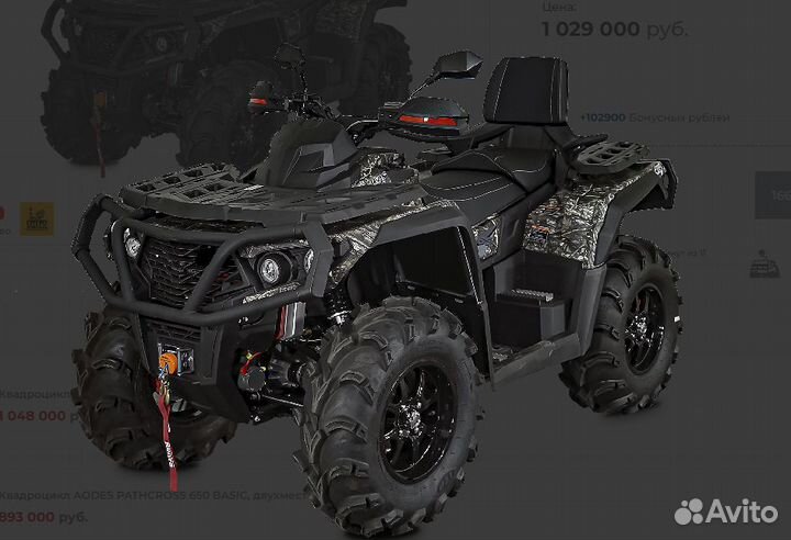 Квадроцикл aodes pathcross MAX 650,двухм, камуфляж