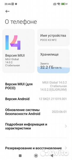 Xiaomi Poco X3 NFC, 8/128 ГБ