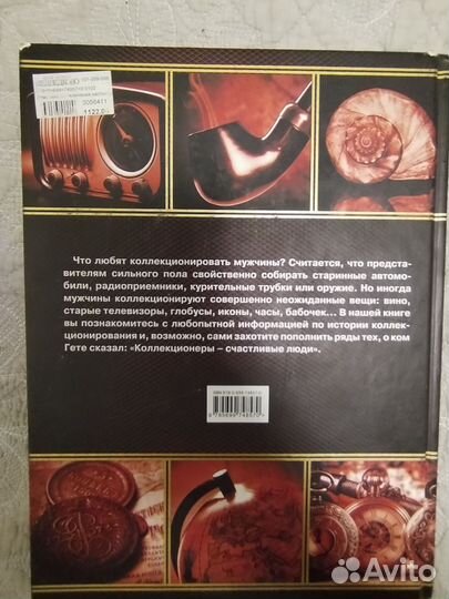 Подарочное издание Увлечения настоящих мужчин