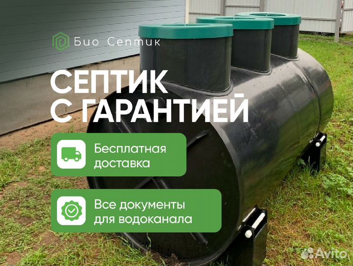 Септик диамант