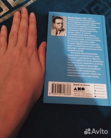 Сказать жизни да Виктор Франкл