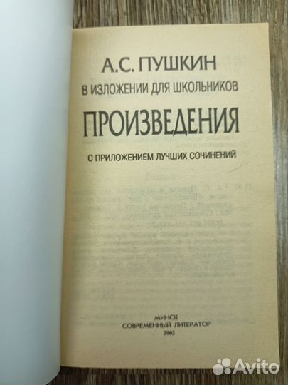 А.С. Пушкин Произведения