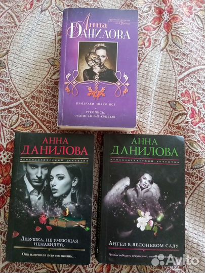 Детективы Анны Даниловой