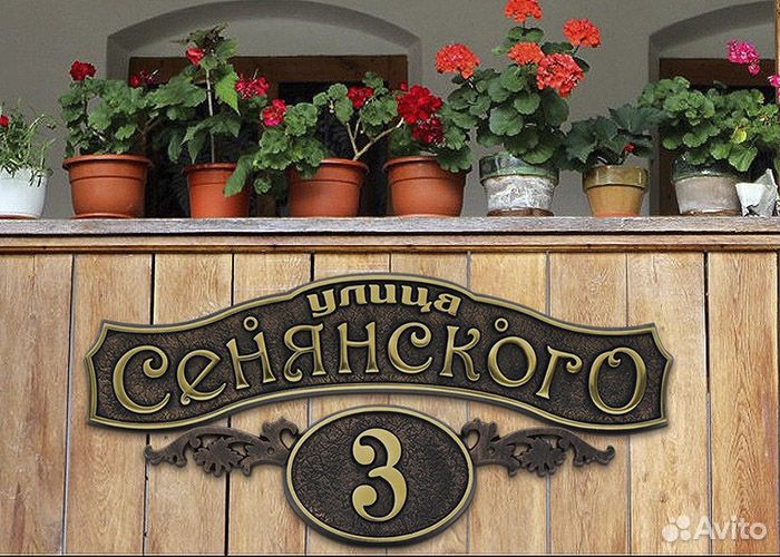 Адресные таблички из металла