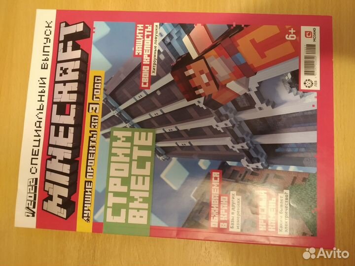 Продаётся детский журнал Minecraft