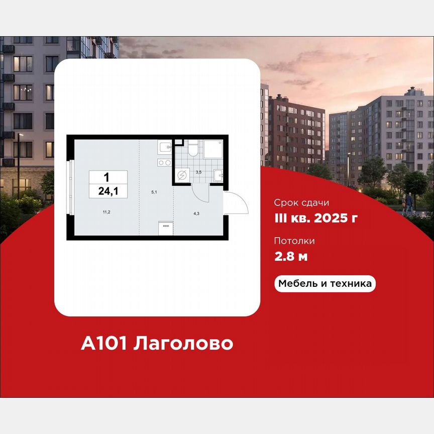 Квартира-студия, 24,1 м², 2/11 эт.