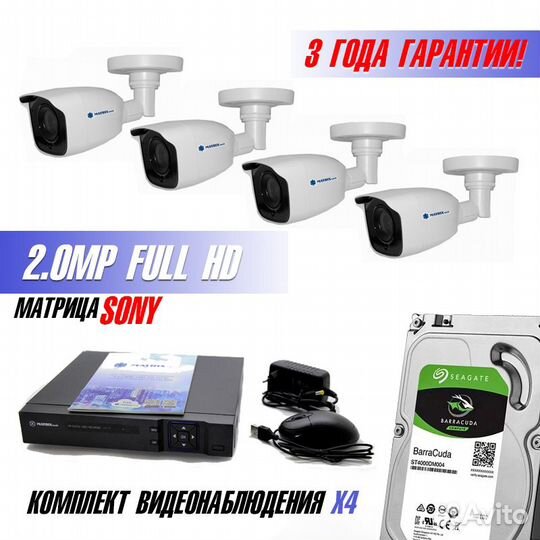 Готовый Уличный Комплект Видеонаблюдения RK-4