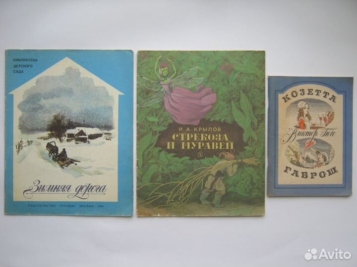 Детские книги СССР: мягк. обложки, разные форматы