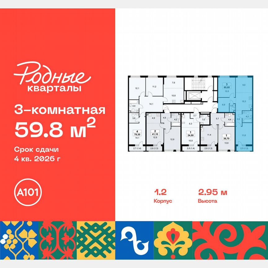 3-к. квартира, 59,8 м², 5/9 эт.