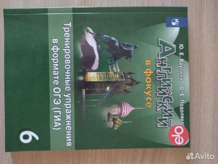 Английский язык 6 класс