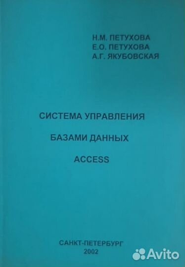 Система управления базами данных Access