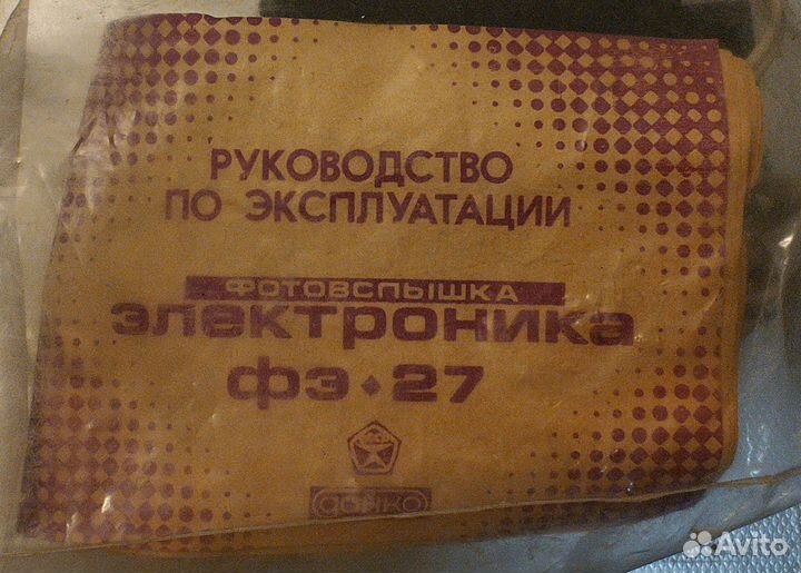 Фотовспышка Электроника фэ-27 СССР