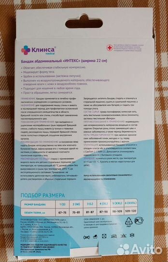 Бандаж послеоперационный