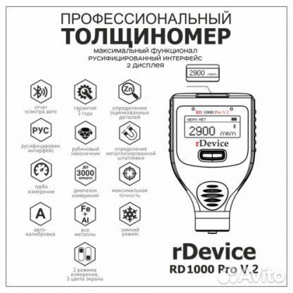 Новый толщиномер rDevice rd 1000 Pro V2