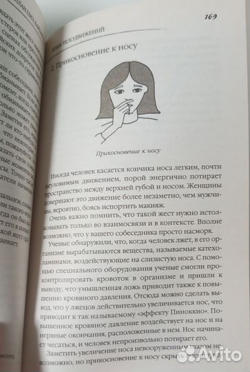 Аллан и Барбара Пиз Язык телодвижений