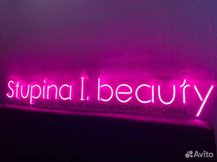 Неоновая вывеска на заказ