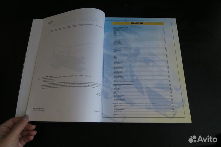 Энциклопедия Боевые вертолеты мира аст 2005