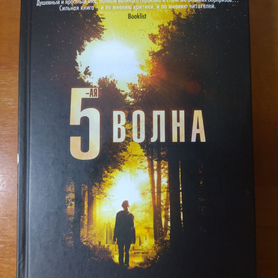 5-я волна, Рик Янси