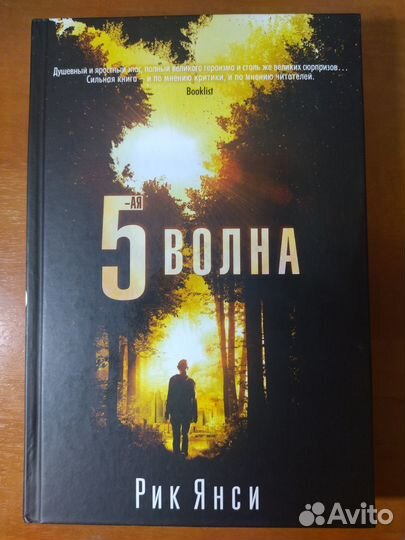 5-я волна, Рик Янси