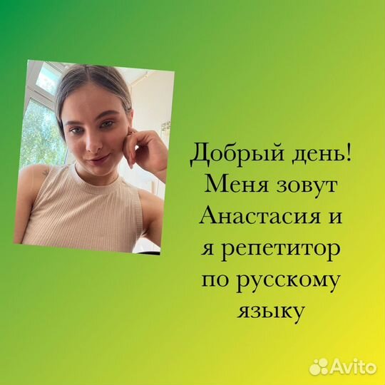 Репетитор по русскому языку