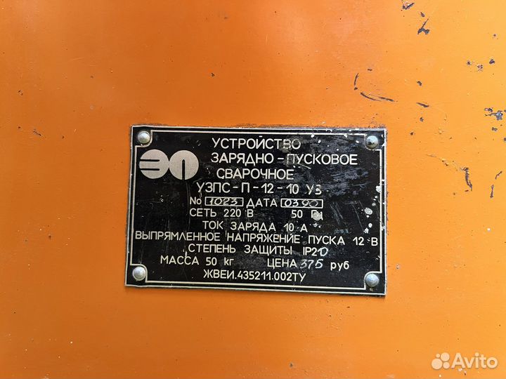 Зарядное пусковое сварочное устройство