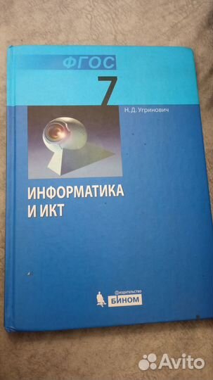 Учебник по информатике и икт 7 класс