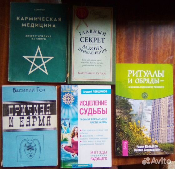 Книги эзотерика магия славяне индуизм