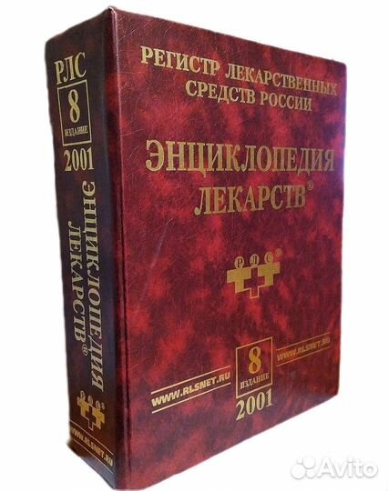 Энциклопедия лекарств. 8 издание