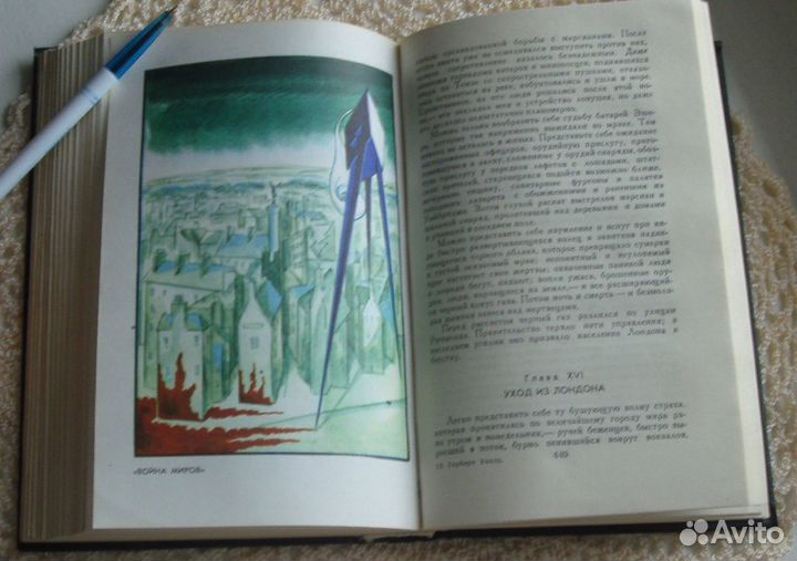 Книга Война миров Герберт Уэллс Машина времени