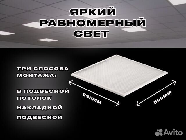 Светильник офисный потолочный, 600*600мм