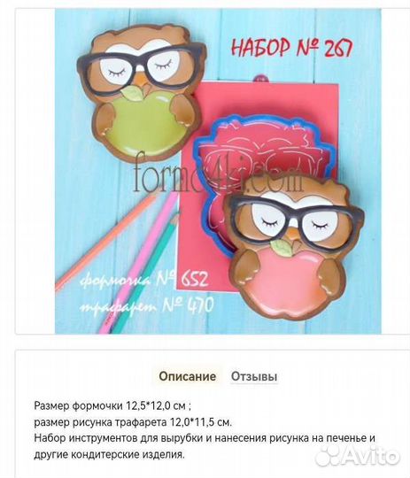 Трафарет и форма для пряников Совунья