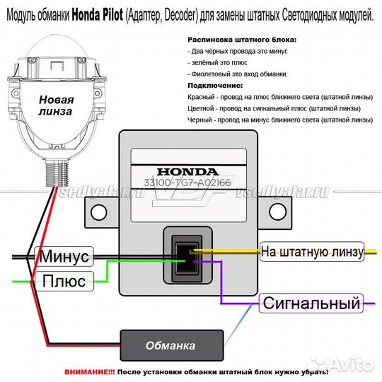 Модуль обманки Honda Pilot для замены штатных Свет