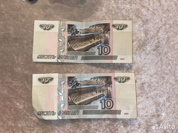 10 рублевые купюры, у одной купюры красивый номер