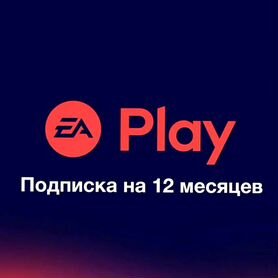 Аренда игр подписка EA Play